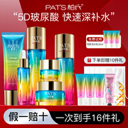 柏氏（PAT'S）砰砰保濕補(bǔ)水護(hù)膚品套裝女爽膚水精華面霜護(hù)膚禮盒化妝品水乳套裝 潔+水+乳+霜+精華+眼霜