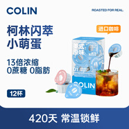 柯林咖啡 咖啡液膠囊咖啡速溶黑咖啡進(jìn)口濃縮液0蔗糖18g*12粒-美式原味