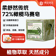 柔舒然多功能馬賽美膚皂（72%橄欖油）300克
