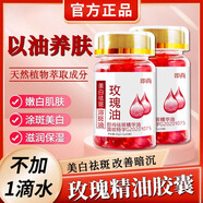 即尚jishang玫瑰精油軟膠囊面部美白提亮去黃膚色改善暗沉淡斑祛斑臉部精華油 1瓶裝 30g