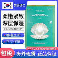 肌司研原裝進(jìn)口韓國JMsolution肌司研面膜 水光針劑 JM面膜舒緩補 深海珍珠保濕面膜10片
