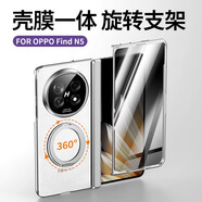 京工智造嚴選丨旋轉磁吸支架丨適用oppo findn5手機殼新款折疊屏FindN5保護套超薄磁吸鏡頭全包防摔透明男高級 升級防窺款【玉銀色】360°旋轉磁吸支架丨雙面保護