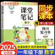 2025新斗半匠數(shù)學(xué)課堂筆記一年級下冊北師版同步教材學(xué)霸隨堂筆記教材全解小學(xué)課前預(yù)習(xí)單課后復(fù)習(xí)輔導(dǎo)書
