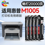 繪威M1005硒鼓適用惠普m1005mfp硒鼓硒鼓HP LaserJet M1005 MFP打印機(jī)專用硒鼓 墨粉盒 墨盒加大容量暢印版 4支裝