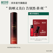 相宜本草紅景天相宜本草煥白隔離防曬精華乳秋冬美白50g 50g