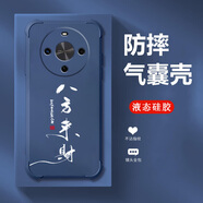 優(yōu)唯邁（YOUWEIMAI）適用華為麥芒30手機(jī)殼液態(tài)硅膠四角氣囊防摔磨砂保護(hù)套超薄全包邊男女新款中國風(fēng)文字軟殼 寶石藍(lán)-JY046八方來財(cái) 華為麥芒30【單殼】