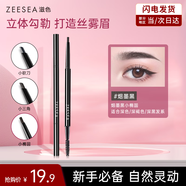 ZEESEA滋色極細(xì)眉筆防水防汗不掉姿色雙頭野生橢圓煙墨黑0.06g生日禮物