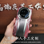 BIDE適用華為Mate70RS非凡大師手機殼小眾私人手工定制60RS蟒蛇紋保護套高檔商務50保時捷40典藏保護殼 如意系列:火焰心蟒紋人造革【電鍍款】 華為mate70RS非凡大師
