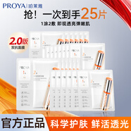 珀萊雅雙抗面膜抗皺緊致補水保濕提亮抗氧修紅改善暗黃 【囤貨裝】雙抗面膜【25片裝】