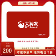 【謹(jǐn)防電信詐騙】大潤(rùn)發(fā)電子購(gòu)物卡200元 官方卡密 購(gòu)物卡 大潤(rùn)發(fā)超市卡 大潤(rùn)發(fā)電子卡200面值 本店不刷單 謹(jǐn)防詐騙 不支持退換