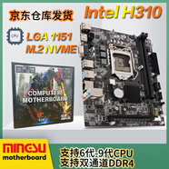 銘速H310 -D4臺式機千兆 DDR4 i5 I7 6-9代套板 HDMI主板家用辦公商用設計吃雞游戲套板 酷睿I5 9400F+H310+發(fā)光風(fēng)扇+自備顯卡 DDR4 32G 內存