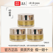 肌膚之鑰（Cle de Peau）CPB 4D精雕緊致?lián)峒y精華眼霜15ml淡化眼圈細紋抗皺貴婦護膚 cpb4d眼霜2mlx3