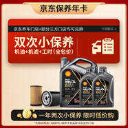 殼牌（Shell）保養(yǎng)年卡雙次 含機(jī)油機(jī)濾工時(shí)都市光影0W-20 SP 6L
