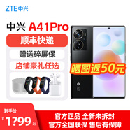中興（ZTE）天機 A41 系列【現貨速發(fā)】高通驍龍870 66W 5G手機 中興A41Pro 【A41Pro】8+256GB 黑 全新未拆封 現貨速發(fā)