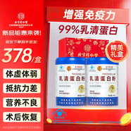 北京同仁堂乳清蛋白粉增強(qiáng)免疫力無糖搭長輩中老年術(shù)后恢復(fù)動(dòng)物營養(yǎng)品送禮盒 高含量純動(dòng)物乳清蛋白粉禮盒2罐裝【術(shù)后探望孝敬長輩