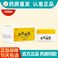 琪源堂買1送1/買2送3 臻羞黃芪面霜老牌國貨正品官方旗艦 發(fā)1盒(無買送)