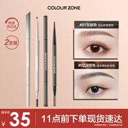 COLOUR ZONE 色彩地帶砍刀眉筆防水防汗不掉色野生眉眉粉送禮男士生日禮物送女友送老婆