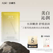 安黛蘇美白淡斑面膜春季修復(fù)補水保濕肌膚屏障舒緩敏感肌 美白淡斑面膜*1盒