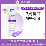波普專研（bop）肽牙膏波普專研色修牙漬去黃護齦牙周護理清潔清新口氣 [紫色2.0版]溶漬色修100g
