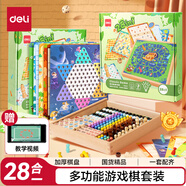 得力（deli）28合一多功能游戲棋飛行棋五子棋跳棋斗獸棋圍棋象棋益智開學(xué)套裝