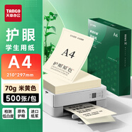 天章 （TANGO）A4道林紙70g米黃原色打印紙護(hù)眼紙 a4復(fù)印紙本色書籍紙 學(xué)生考試考研考公復(fù)習(xí)低白草稿紙 500頁/包