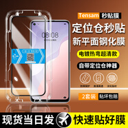 Tensam【秒貼2片裝】華為手機(jī)鋼化膜防窺膜無(wú)塵倉(cāng)秒貼盒保護(hù)手機(jī)貼膜 華為Nova7se 秒貼盒款 | 電鍍高清膜 | 2套裝