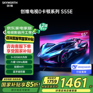 創(chuàng)維（Skyworth）電視S55E 55英寸電視 deepseek AI電視 六重120Hz高刷 語音遙控器薄護(hù)眼液晶電視機(jī) 以舊換新 55英寸 以舊換新 55