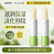 瑜然美梔子花潤唇膏保濕滋潤補(bǔ)水防干裂去死皮淡化唇紋兒童男士女式通用 【2支】保濕