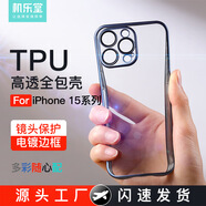 機(jī)樂(lè)堂 JOYROOM機(jī)樂(lè)堂電鍍磨砂iPhone15手機(jī)殼適用15ProMax保護(hù)套 iP15-6.1英寸磨砂黑
