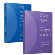 【優(yōu)品圖書】任選 弗洛姆全集作品系列共5冊 愛的藝術(shù)·存在藝術(shù)· 愛的藝術(shù)+ 逃避自由