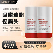 NOGUCHI野口血清蛋白清潔泥膜棒去黑頭保濕敷料化妝品 2支瓶裝