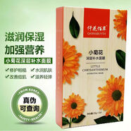 仟花佰草面膜小菊花深層補水洋甘菊水潤曬后修復(fù)滋潤舒緩保濕提亮 小菊花補水9盒