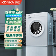 康佳7公斤超薄小滾筒洗衣機家用靜音小型全自動(dòng)高溫殺菌上排水KG70-1005