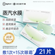 超亞小王子熱敷蒸汽眼罩眼疲勞護(hù)眼遮光睡覺(jué)發(fā)熱潤(rùn)目眼膜護(hù)理男女通用 保濕植萃型水膜眼罩【7片*3盒】