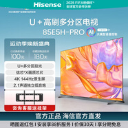 海信（Hisense）電視85E5H-PRO 85英寸多分區(qū)控光 144Hz刷新 2.1聲道低音 杜比音畫 液晶智能平板電視機(jī) 85英寸
