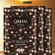 正品夜皇后抗皺緊致面膜補水撫紋保濕熨斗抗氧化毛正品 32mL 夜皇后面膜一盒(10片)