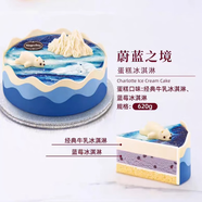 哈根達斯（同城閃送）專賣店冰淇淋生日蛋糕多款選擇專人小時達冷鏈到家 蔚藍之境（推薦2-4人食 620克）