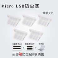 適用于安卓手機(jī)充電口防塵塞硅膠通用耳機(jī)孔Type-c小米11vivo榮耀Micro USB華為mat micro usb安卓單獨(dú)充電塞 透明5個(gè) 送防塵