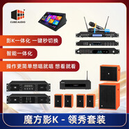 CUBE AUDIO魔方影K領(lǐng)秀套裝家庭影K一體化音響套裝別墅觀影唱歌套裝音響5.1系統(tǒng) 橙色