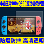 尚天適用于小霸王Q900游戲機(jī)屏幕貼膜Q960懷舊街機(jī)鋼化軟膜Q800掌上機(jī)Q700顯示屏7英英寸高清防爆保護(hù) 小霸王Q700】普通高清軟膜1片 【易翹邊】 其他手機(jī)型號(hào)