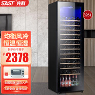 先科（SAST）冰吧恒溫歐式冷藏紅酒柜 電冰箱辦公室賓館家用保鮮柜單門 迷你小型電競酒店留樣柜茶葉柜飲料展示 325升（全冷藏+風冷+藍光燈+電子觸屏）