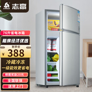 志高（CHIGO）小冰箱迷你小型家用雙門(mén)租房用電冰箱雙開(kāi)門(mén)家用出租房宿舍辦公室冷凍冷藏兩門(mén)節能一級省電 一級能效-76L銀色雙門(mén)【省電輕音】