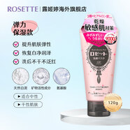 露姬婷（Rosette）日本進(jìn)口海泥洗面奶 清潔毛孔 控油祛痘除螨去黑頭男女通用潔面乳 【干性/中性】氨基酸白泥120g