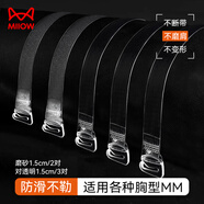 貓人（MiiOW）透明磨砂文胸肩帶防滑無痕性感一字領(lǐng)內(nèi)衣配件2024新款5對裝1.5cm