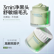 珀耐妍BNY清潔泥膜油皮清潔收縮毛孔去黑白頭深度清潔春季滋潤(rùn)不緊繃 240g 【細(xì)膩毛孔丨全臉嫩滑】