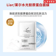 萊爾【官網(wǎng)直售】萊爾面膜Liar萊爾水光膠原蛋白面膜提拉緊致提亮膚色 Liar萊爾水光膠原蛋白面膜 5片