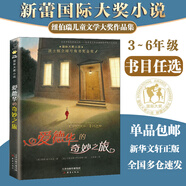 【全系列自選】國際大獎小說(shuō) 學(xué)校推薦小學(xué)生三四五六年級課外閱讀必讀書(shū)籍 中外名著(zhù)兒童文學(xué)國際獲獎小說(shuō) 親愛(ài)的漢修先生愛(ài)德華的奇妙之旅一百條裙子蘋(píng)果樹(shù)上的外婆外公是棵櫻桃樹(shù)波普先生的企鵝 愛(ài)德華的奇妙之