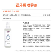諾奧諾奧 NOW諾奧鎂外用噴霧劑鎂灰巖床提取物237ml(外用不可食用) 23