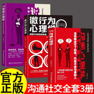 溝通心理學微行為心理學說話心理學全3冊說話之道演講與口才的藝術別輸在不會說話上人際交往說話技巧書籍