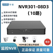 宇視科技UNV監(jiān)控硬盤錄像機(jī)4路8路高清NVR安防監(jiān)控APP手機(jī)遠(yuǎn)程 NVR301-08D3（10路）
